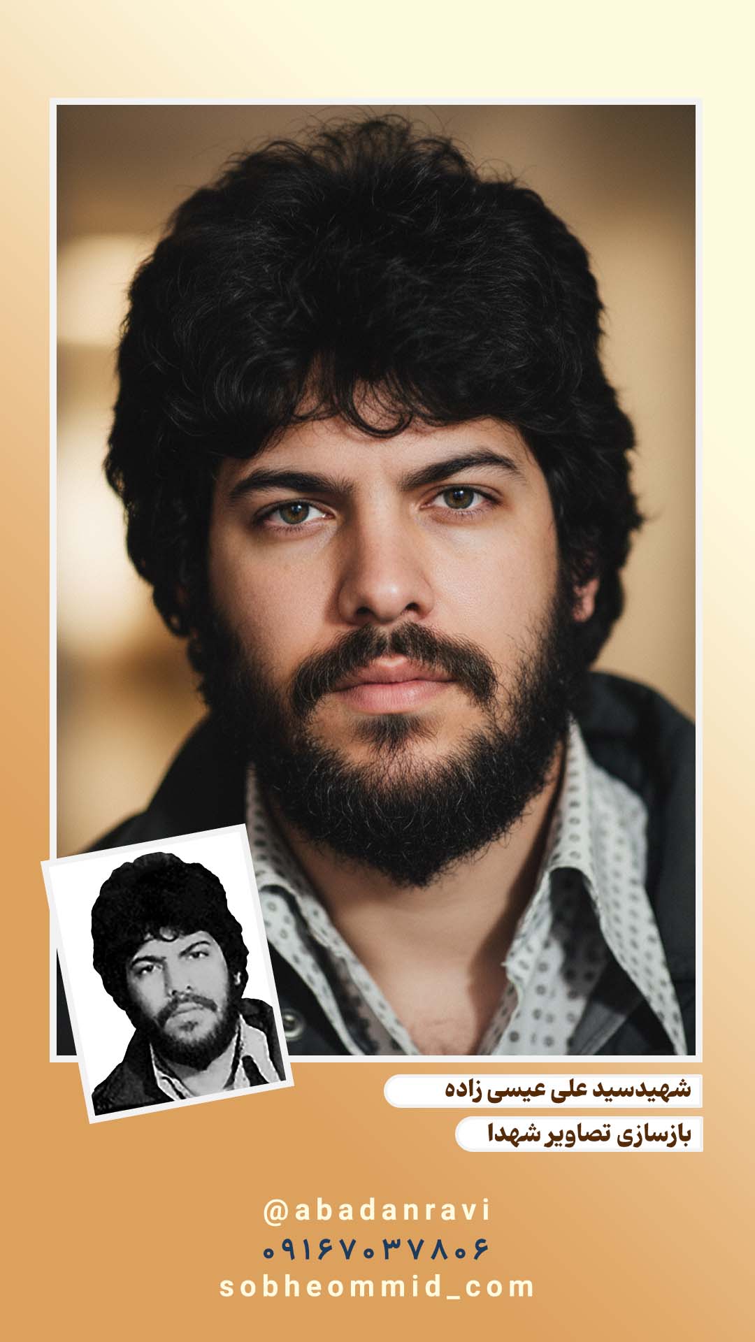 شهید سید علی عیسی زاده